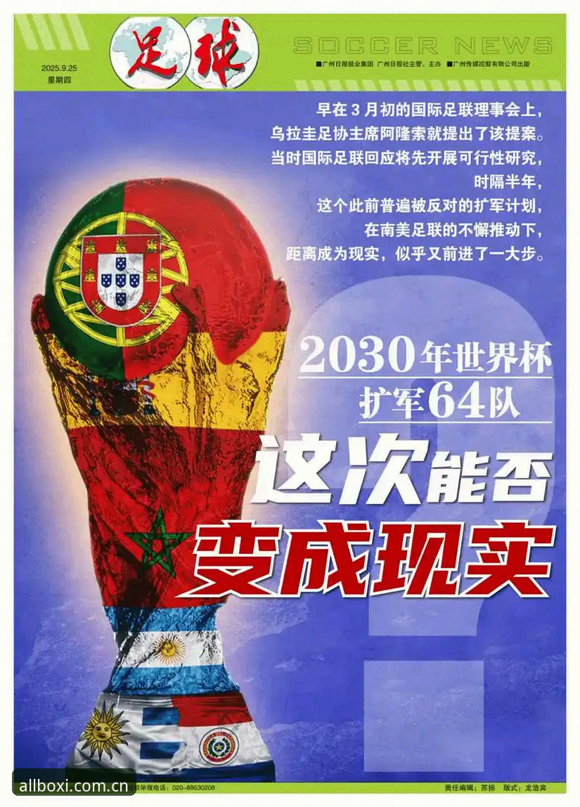 世界杯扩军66队详解，中国男足迎来新机遇