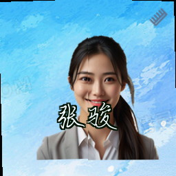 张骏
